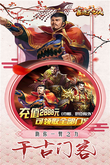 官途无双无线红颜版_一笑下载站