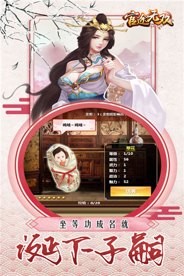 官途无双无线红颜版_一笑下载站