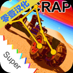 废品机械师手游汉化版_一笑下载站