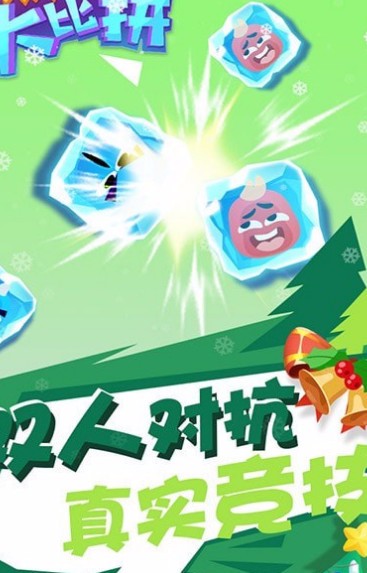 双人大比拼3_一笑下载站