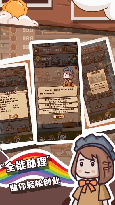 快乐打工人破解版_一笑下载站