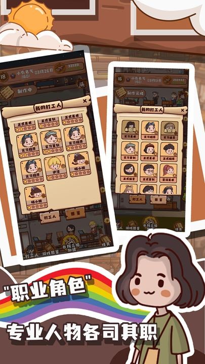 快乐打工人破解版_一笑下载站