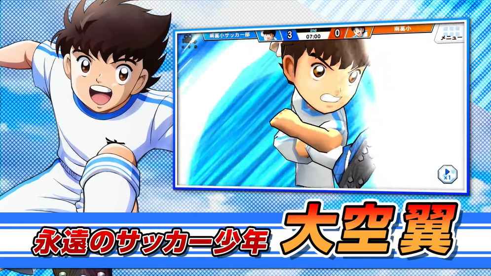 足球小将翼ZERO：奇迹射门_一笑下载站