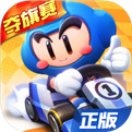 跑跑卡丁车官方竞速版_一笑下载站
