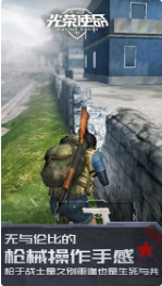 光荣使命手游_一笑下载站