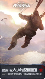 光荣使命手游_一笑下载站