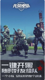 光荣使命手游_一笑下载站