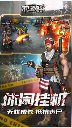 末日激斗_一笑下载站