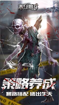 末日激斗_一笑下载站