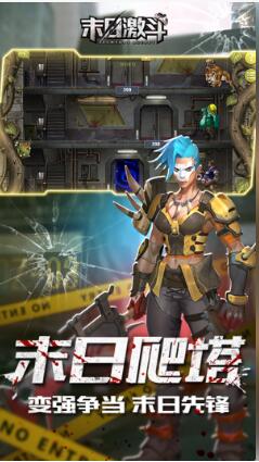 末日激斗_一笑下载站