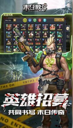 末日激斗_一笑下载站