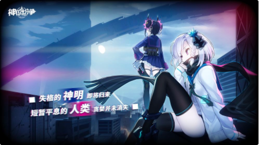 神位纷争_一笑下载站