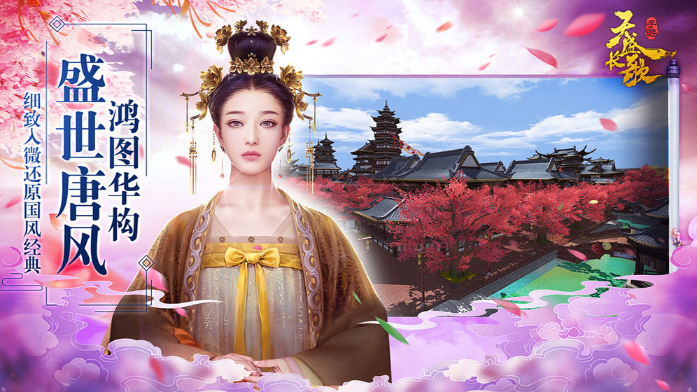 天盛长歌手游_一笑下载站