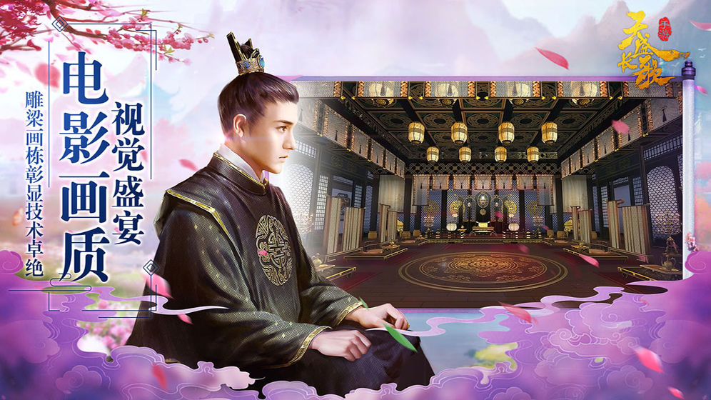 天盛长歌手游_一笑下载站