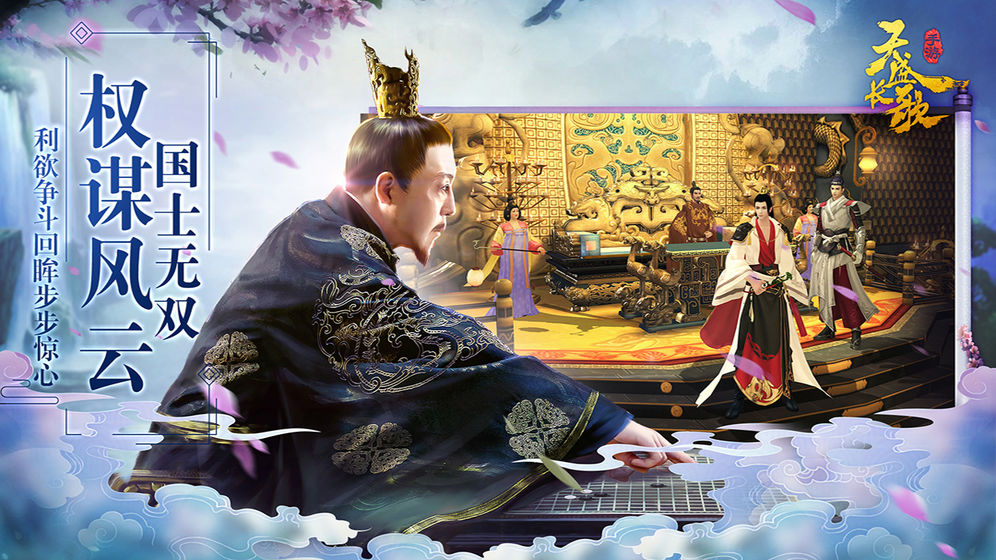 天盛长歌手游_一笑下载站