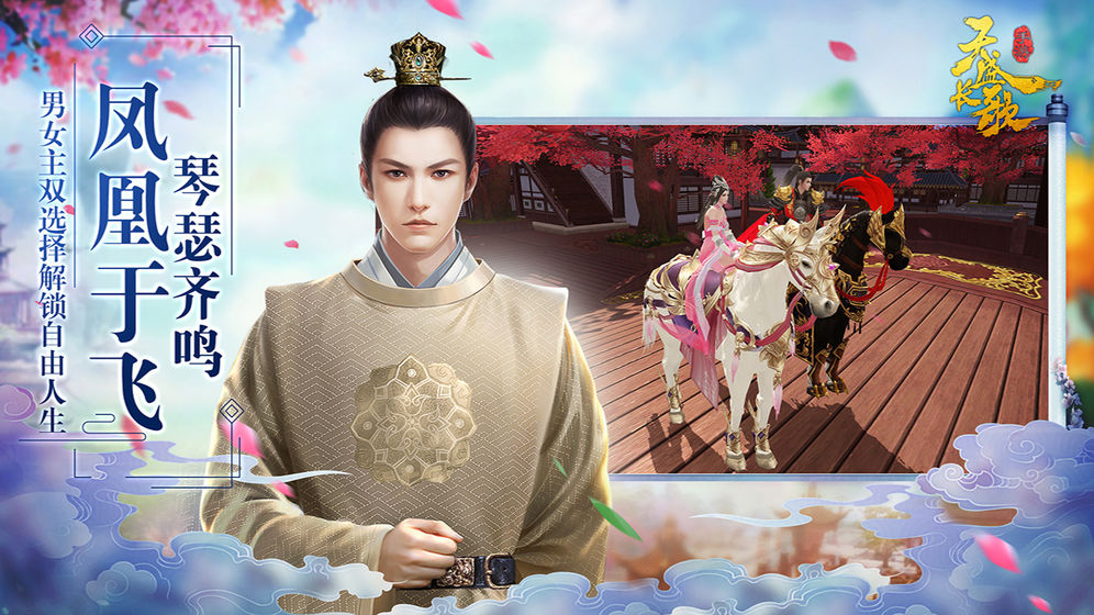 天盛长歌手游_一笑下载站