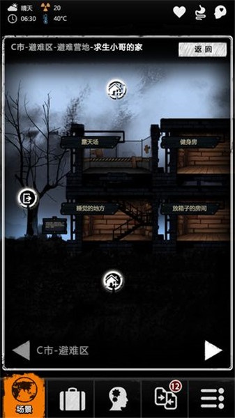 重建家园_一笑下载站