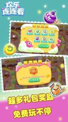 欢乐连连看无限体力版_一笑下载站