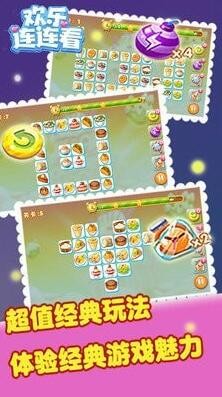 欢乐连连看无限体力版_一笑下载站