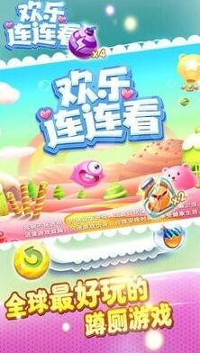 欢乐连连看无限体力版_一笑下载站