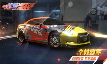 代号漂移破解版_一笑下载站