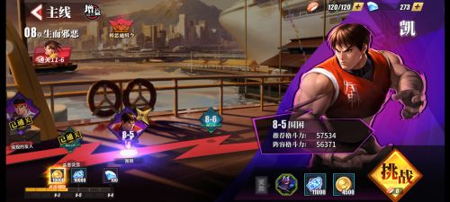 街霸：对决_一笑下载站