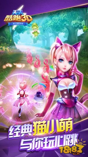 天天酷跑3D_一笑下载站