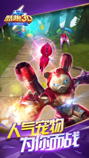 天天酷跑3D_一笑下载站