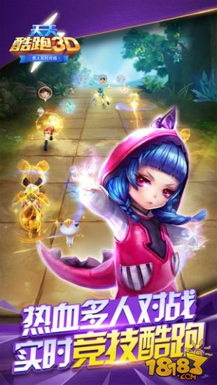 天天酷跑3D_一笑下载站