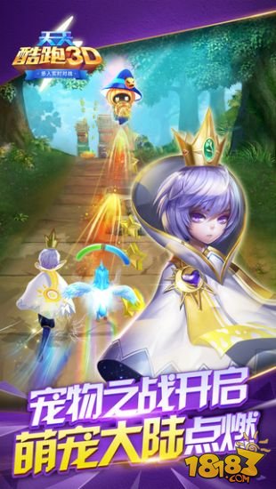 天天酷跑3D_一笑下载站