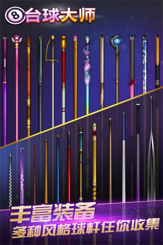 桌球大师挑战赛_一笑下载站