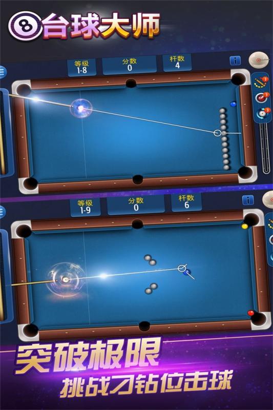 桌球大师挑战赛_一笑下载站