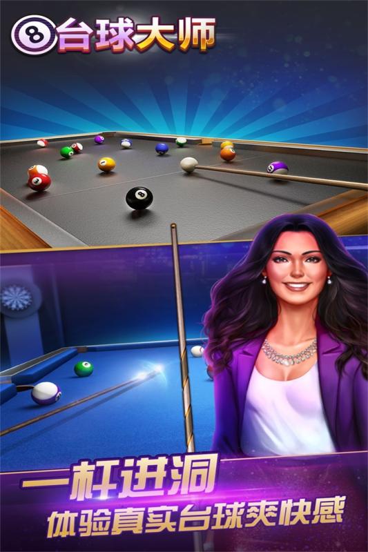 桌球大师挑战赛_一笑下载站