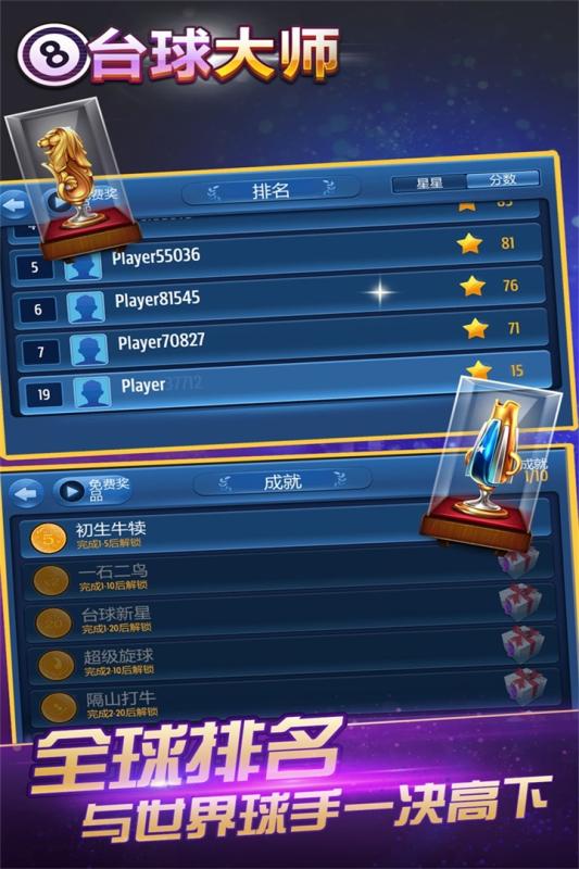 桌球大师挑战赛_一笑下载站