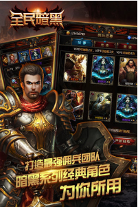 全民暗黑_一笑下载站