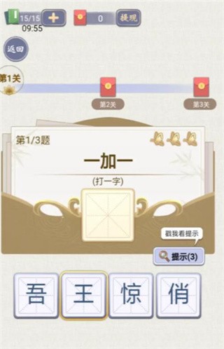 天官请赐谜红包版_一笑下载站