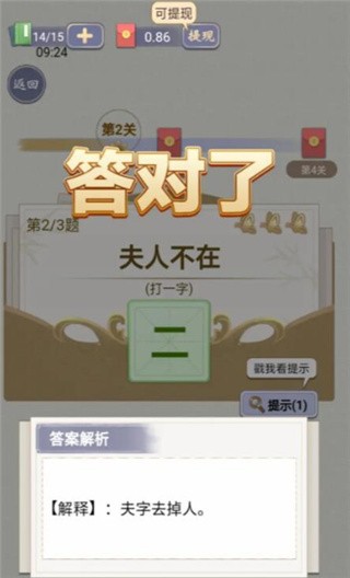 天官请赐谜红包版_一笑下载站