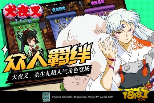 犬夜叉寻玉之旅_一笑下载站