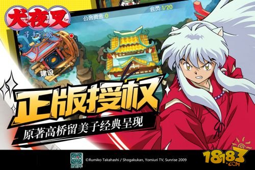 犬夜叉寻玉之旅_一笑下载站