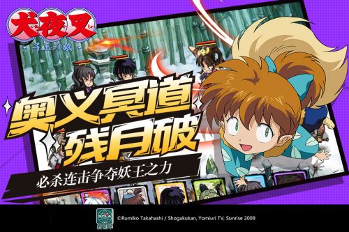 犬夜叉寻玉之旅_一笑下载站