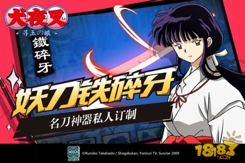 犬夜叉寻玉之旅_一笑下载站