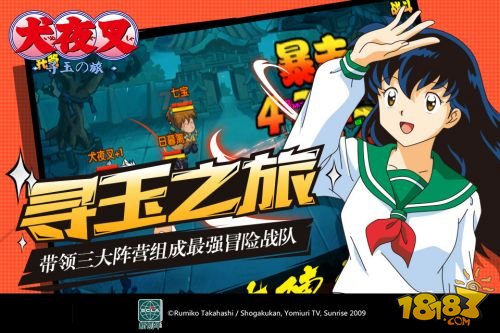 犬夜叉寻玉之旅_一笑下载站