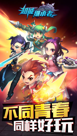 超能继承者破解版_一笑下载站