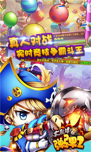 弹弹大乱斗2破解版_一笑下载站