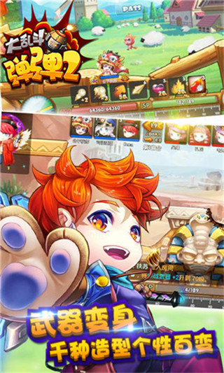 弹弹大乱斗2破解版_一笑下载站