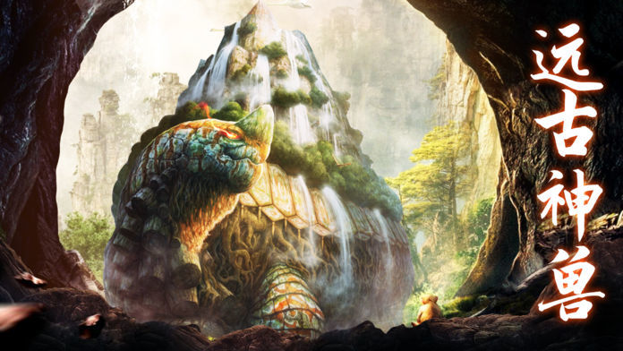 山海经异兽录破解版_一笑下载站