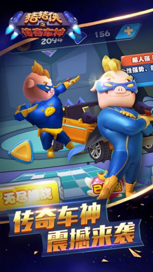 猪猪侠之传奇车神_一笑下载站