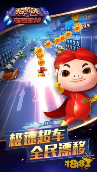 猪猪侠之传奇车神_一笑下载站