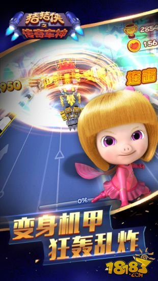 猪猪侠之传奇车神_一笑下载站