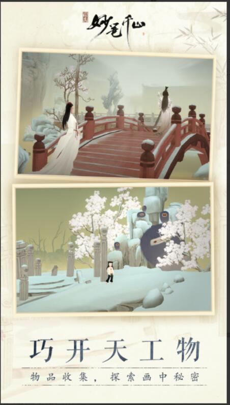 绘真妙笔千山_一笑下载站